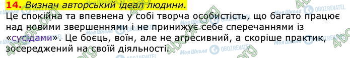 ГДЗ Українська література 7 клас сторінка Стр.175 (14)